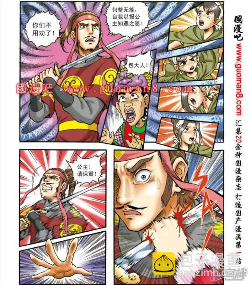 烏龍院大長篇 - 第148話 - 6