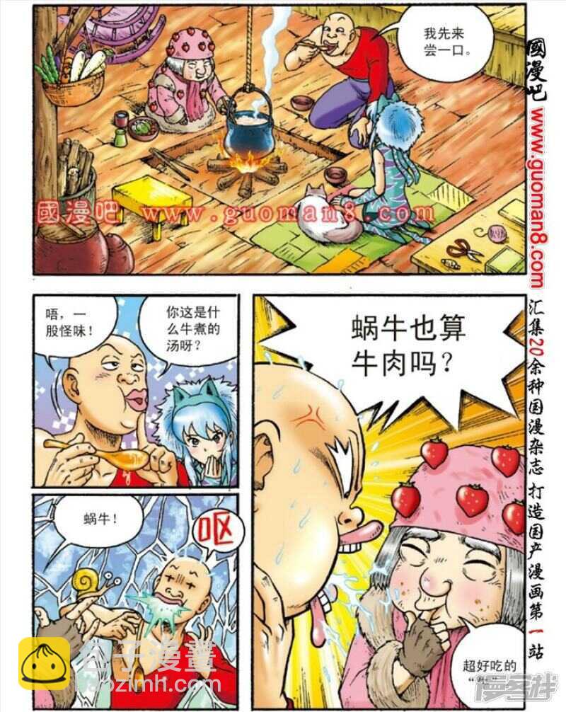 烏龍院大長篇 - 第148話 - 3