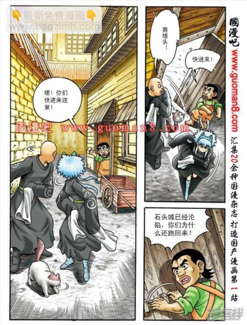 烏龍院大長篇 - 第150話 - 3