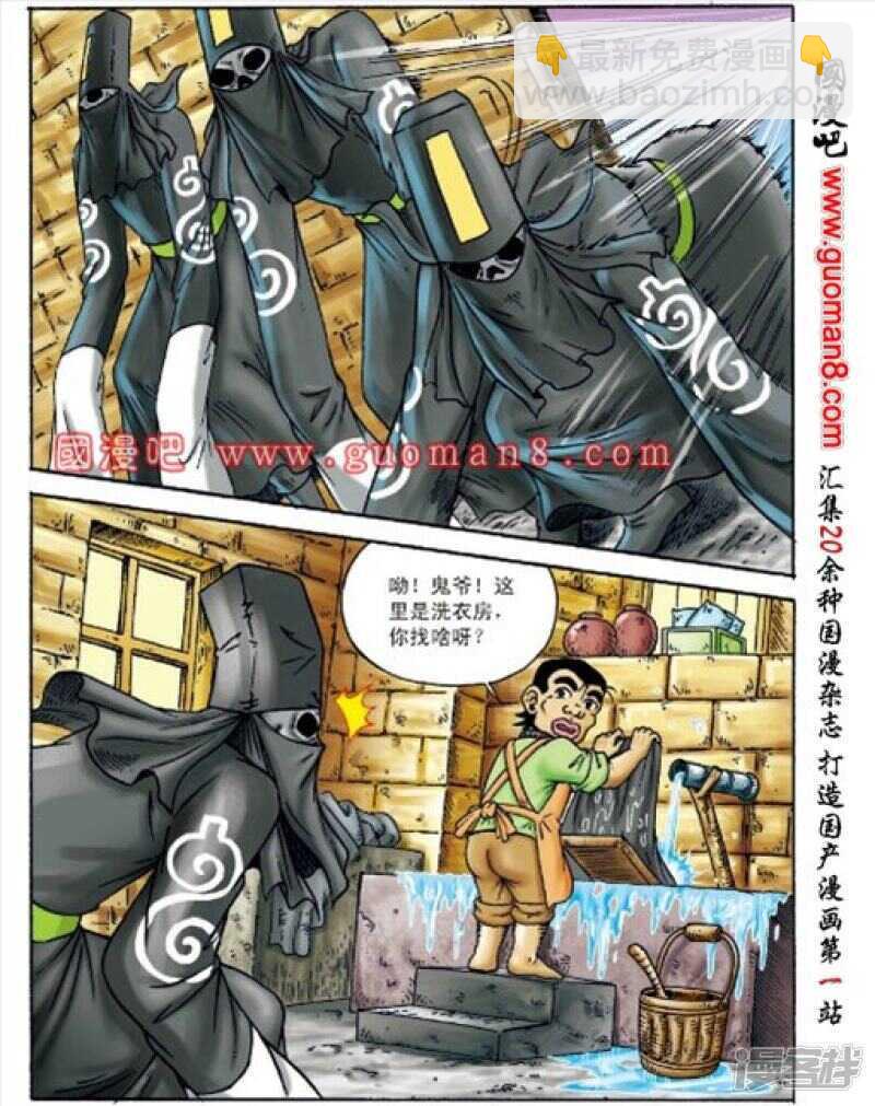 烏龍院大長篇 - 第150話 - 5