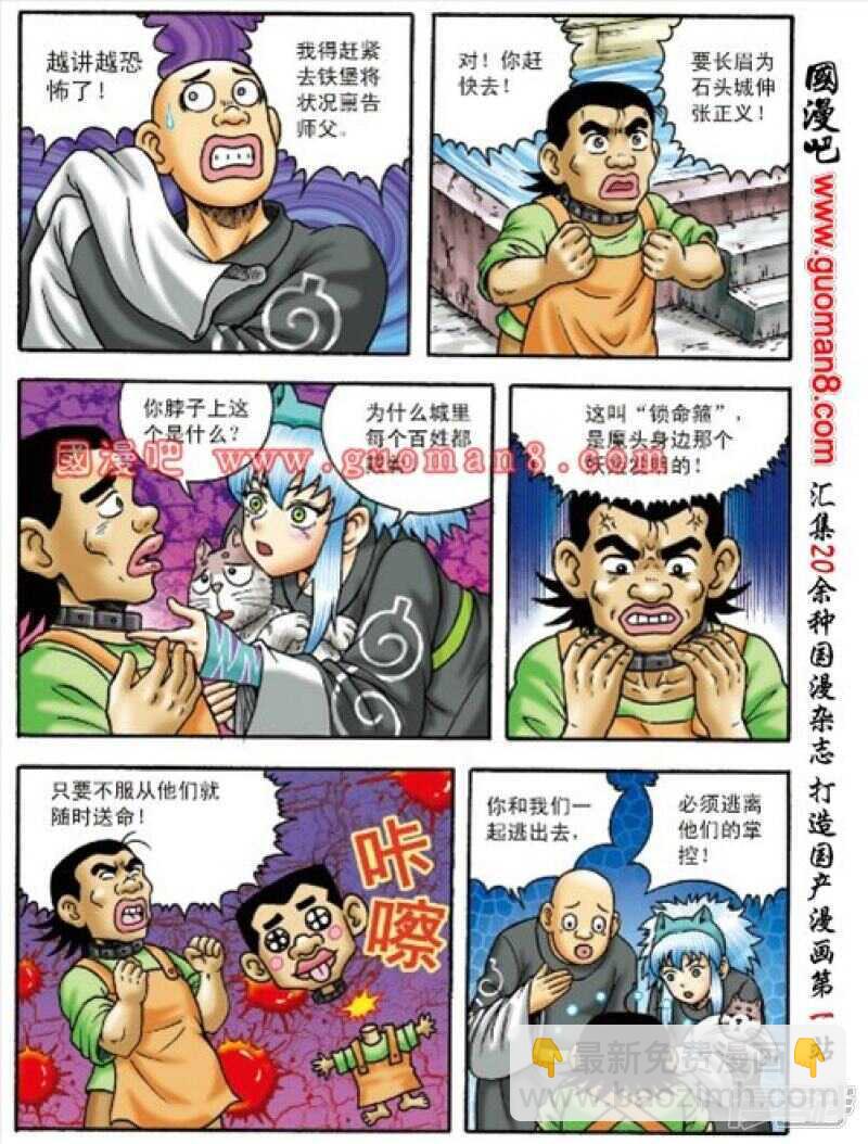 烏龍院大長篇 - 第150話 - 3