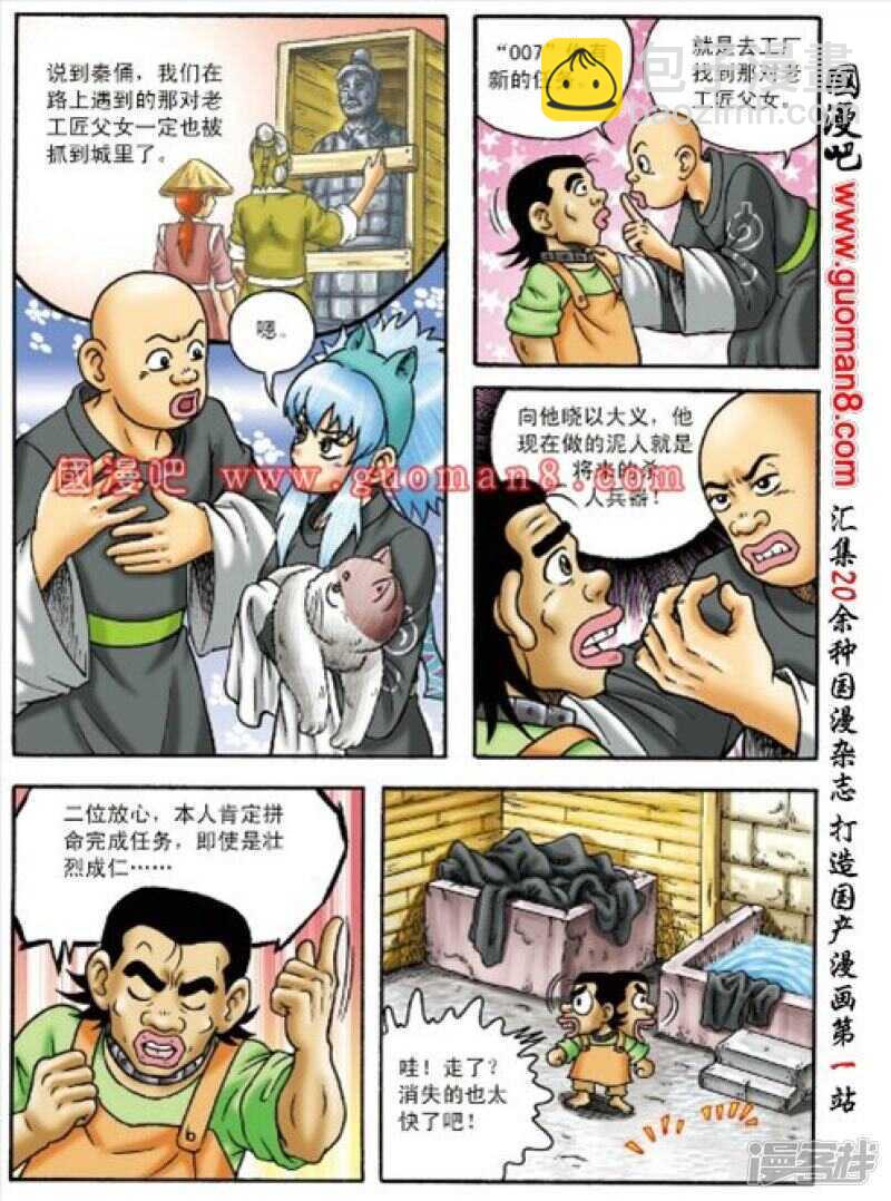 烏龍院大長篇 - 第150話 - 5