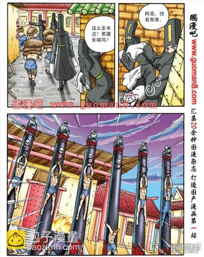 烏龍院大長篇 - 第150話 - 2