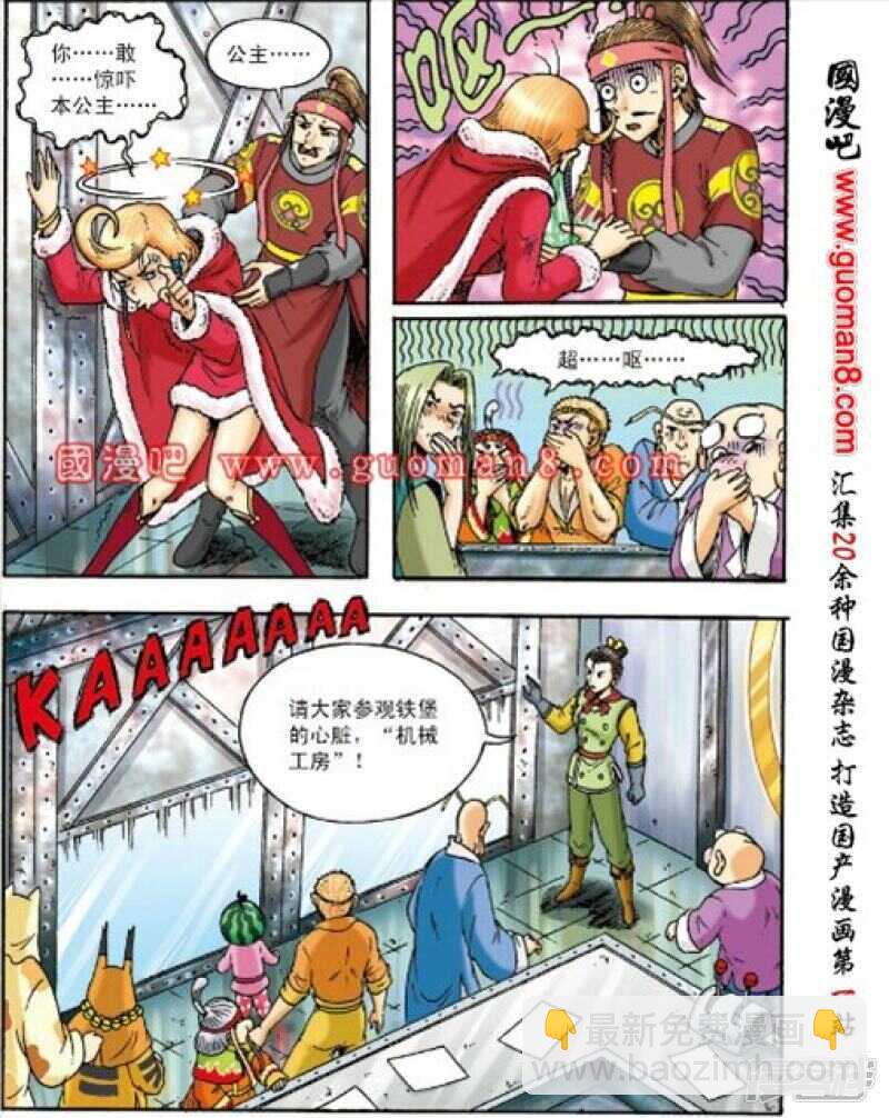 烏龍院大長篇 - 第152話 - 5