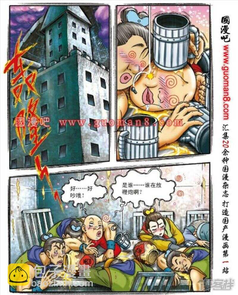 烏龍院大長篇 - 第154話 - 2