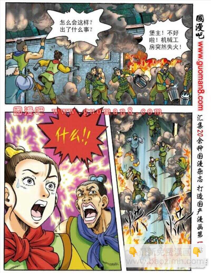 烏龍院大長篇 - 第154話 - 5