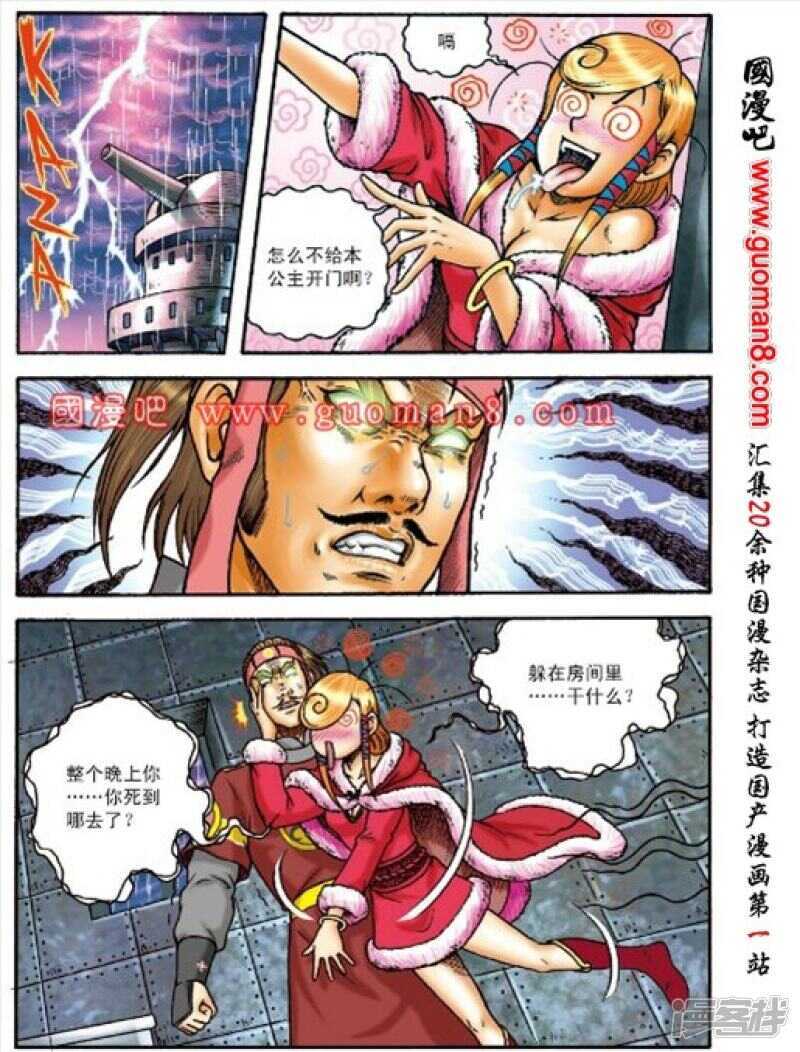 烏龍院大長篇 - 第154話 - 2