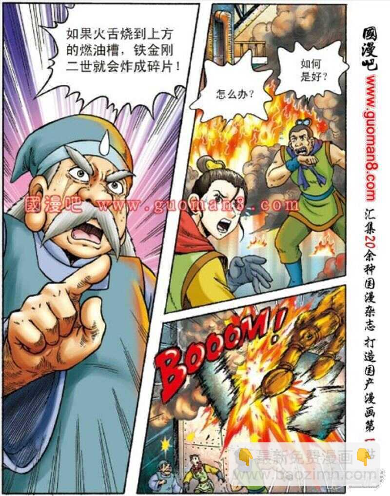 烏龍院大長篇 - 第154話 - 1