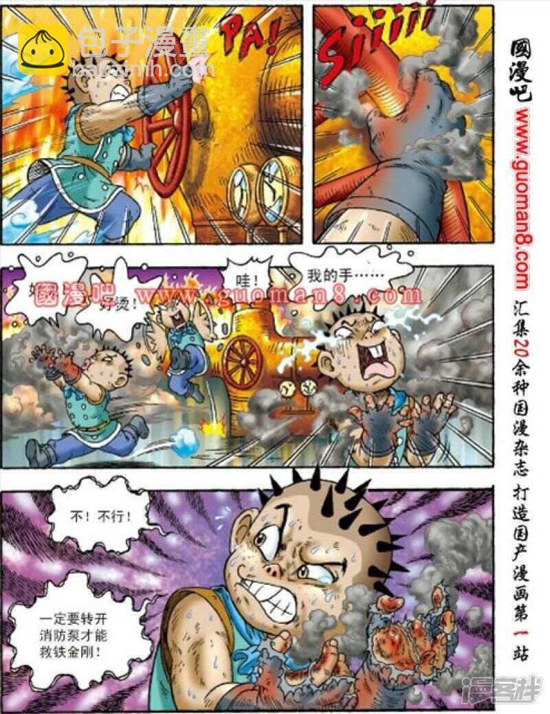 烏龍院大長篇 - 第154話 - 4