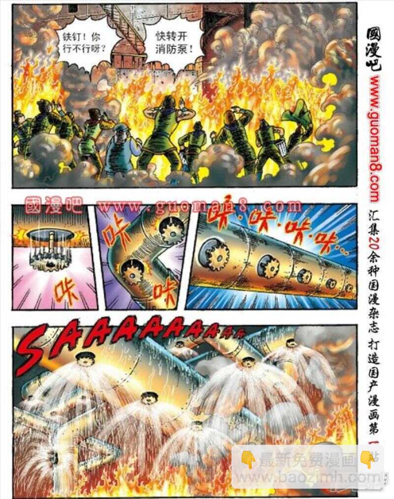 烏龍院大長篇 - 第154話 - 6