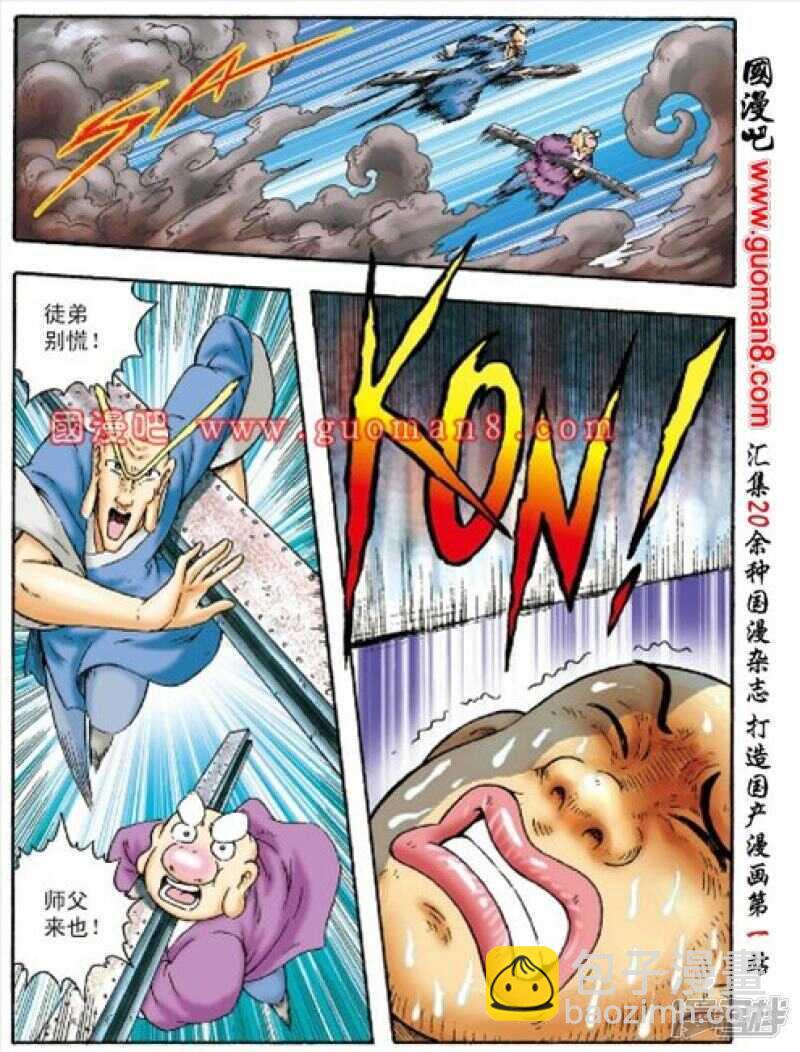 烏龍院大長篇 - 第154話 - 7