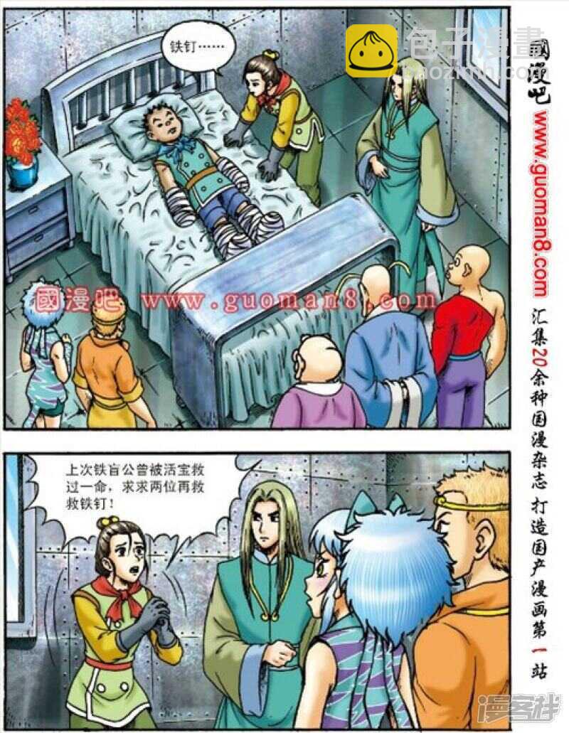 烏龍院大長篇 - 第154話 - 2