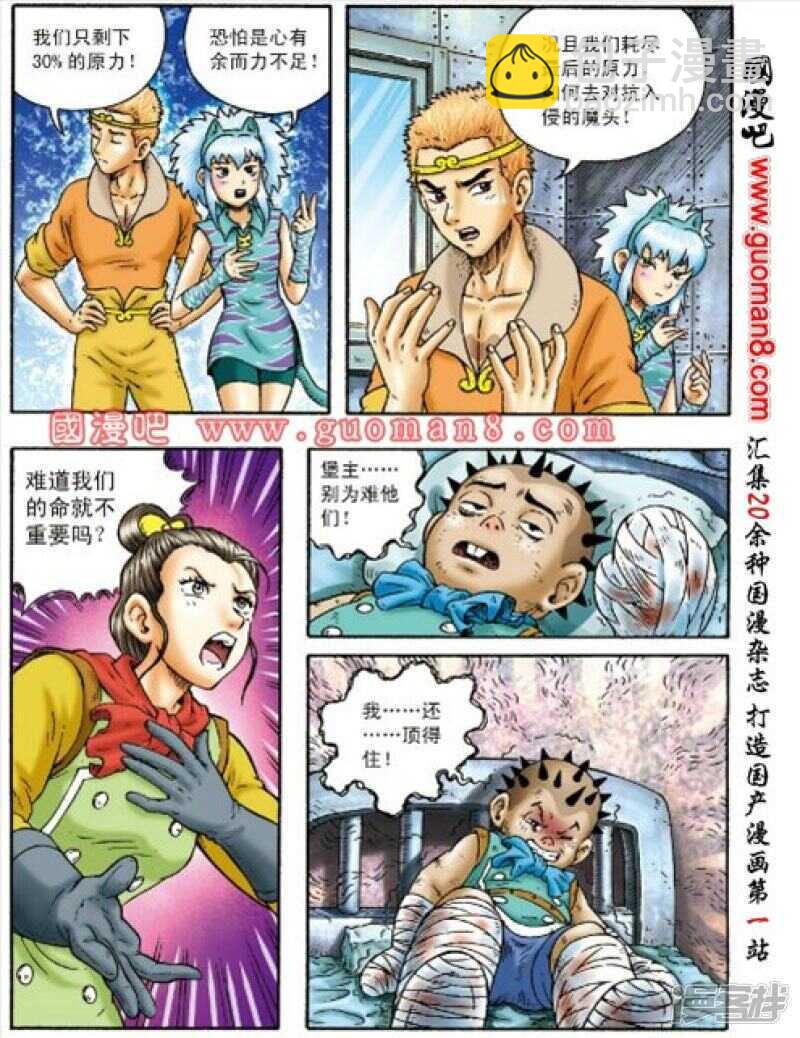 烏龍院大長篇 - 第154話 - 3