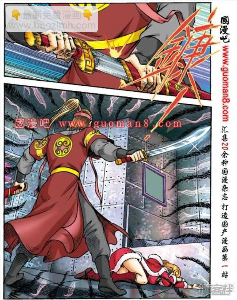 烏龍院大長篇 - 第154話 - 4