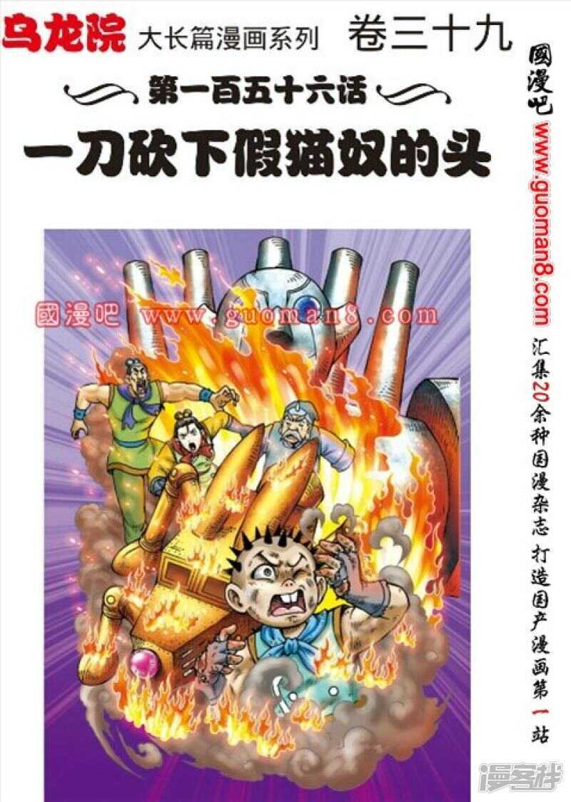 烏龍院大長篇 - 第156話 - 1