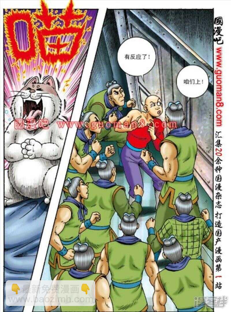 烏龍院大長篇 - 第156話 - 2