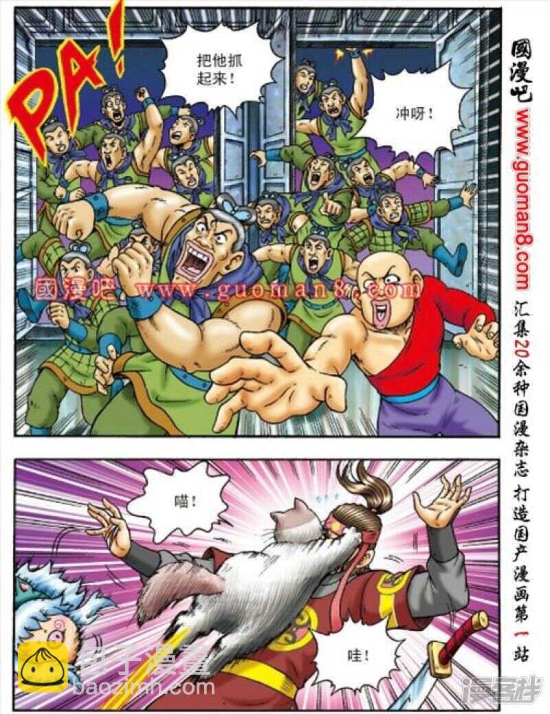 烏龍院大長篇 - 第156話 - 3