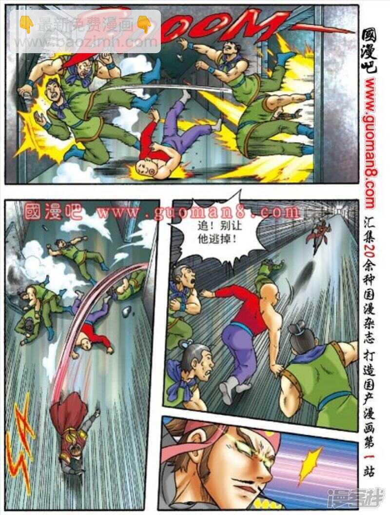 烏龍院大長篇 - 第156話 - 3