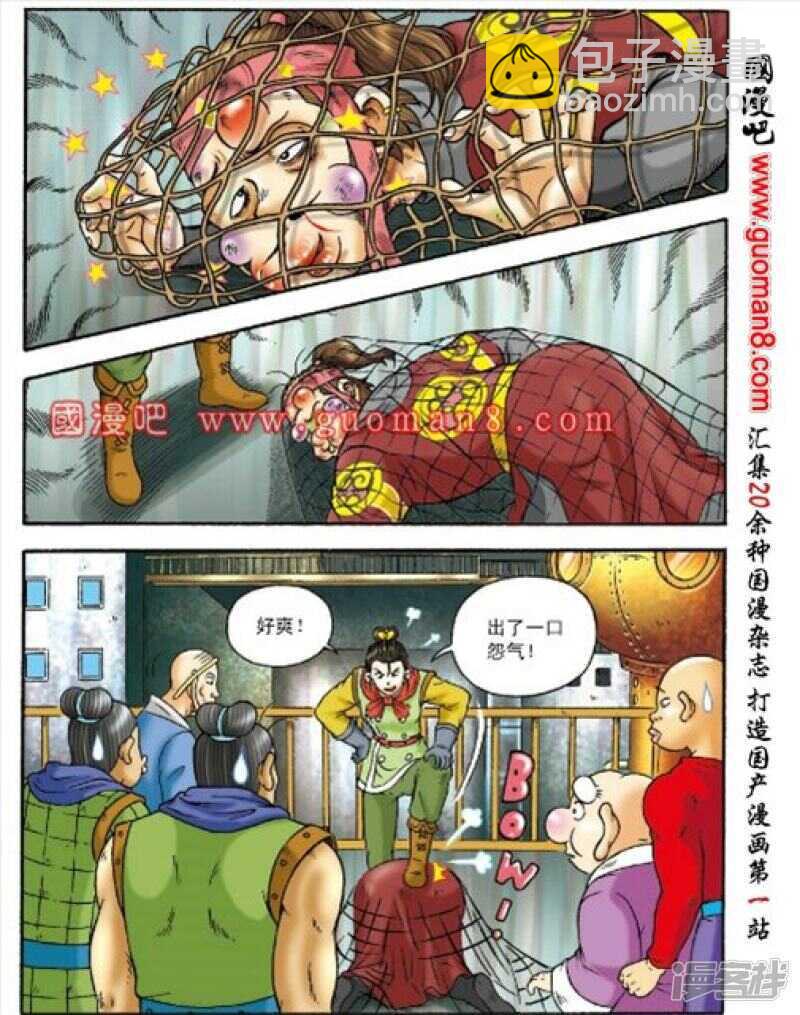 烏龍院大長篇 - 第156話 - 2