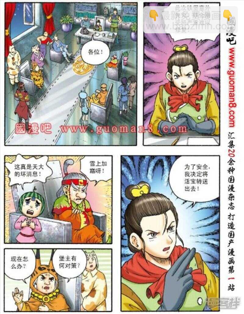 烏龍院大長篇 - 第156話 - 3