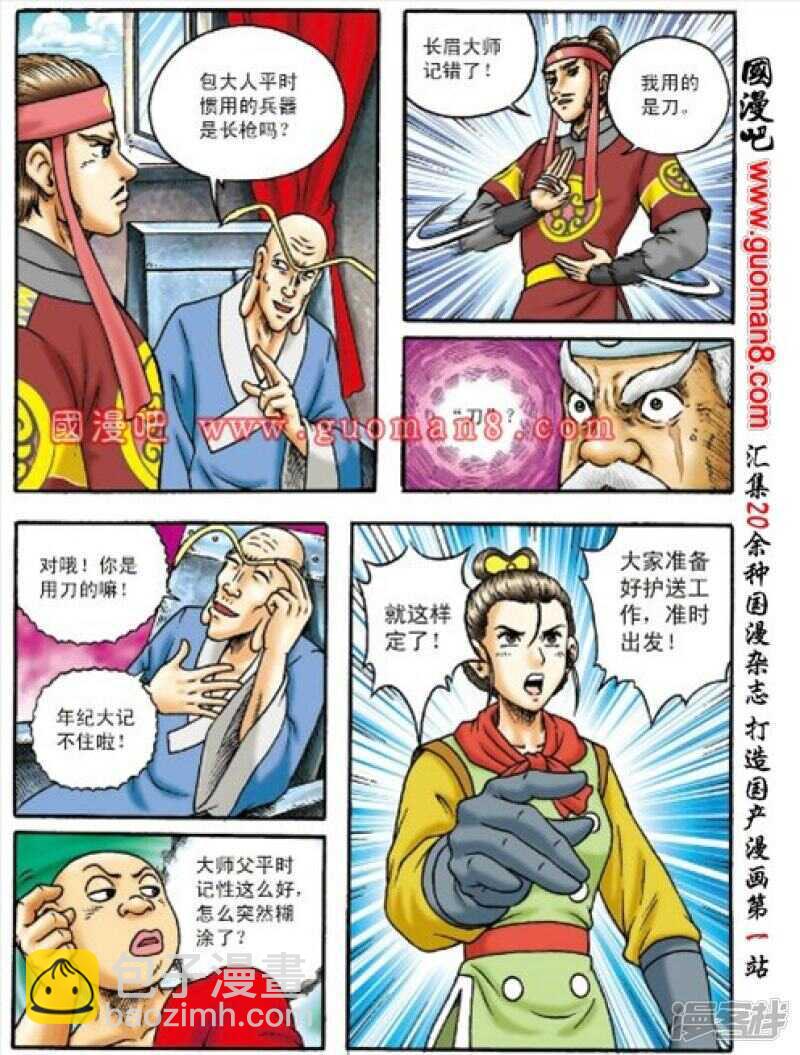 烏龍院大長篇 - 第156話 - 5