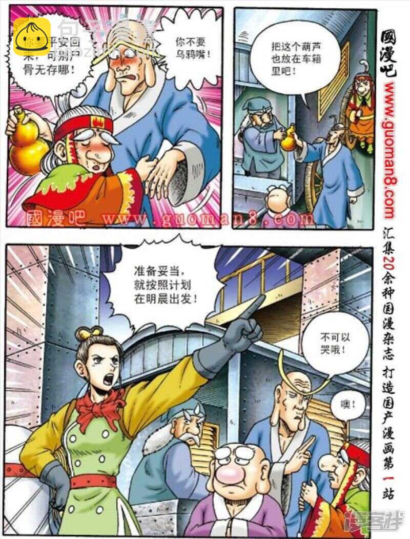 烏龍院大長篇 - 第158話 - 4