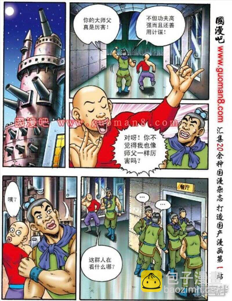 烏龍院大長篇 - 第158話 - 5