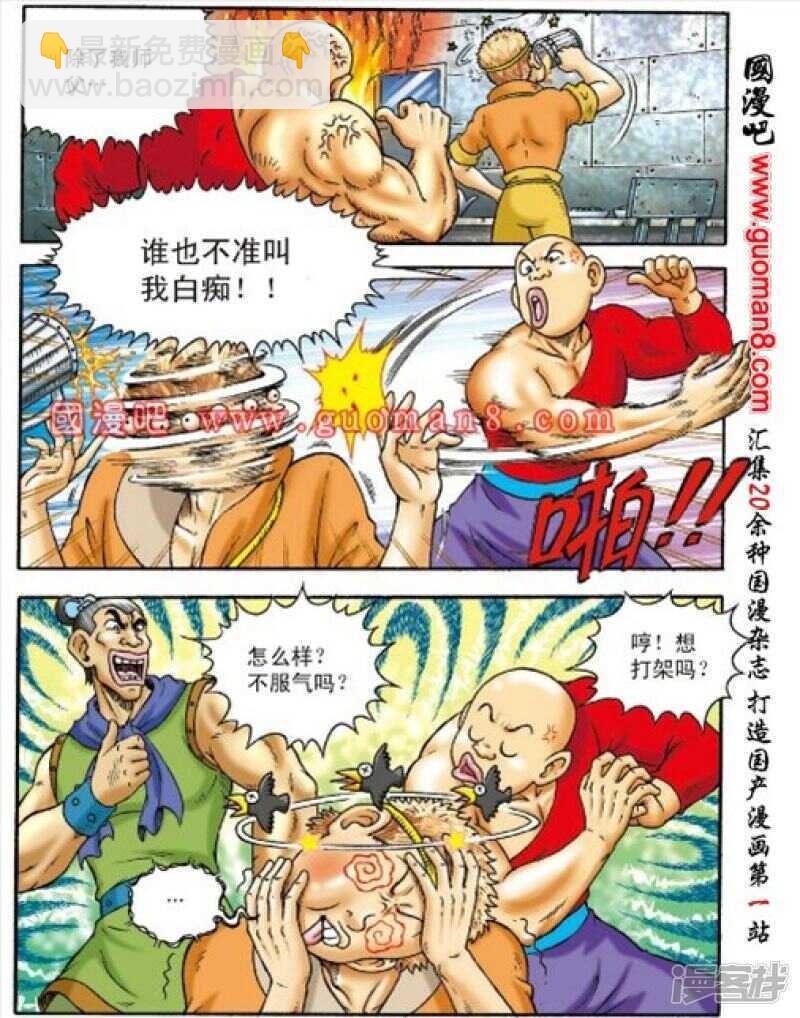 烏龍院大長篇 - 第158話 - 3
