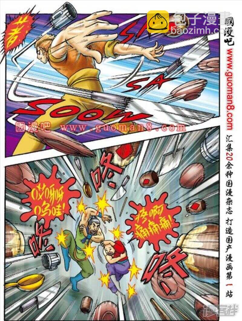 烏龍院大長篇 - 第158話 - 5