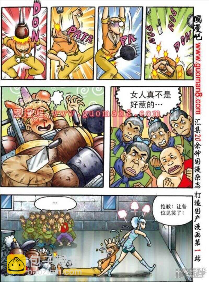 烏龍院大長篇 - 第158話 - 1