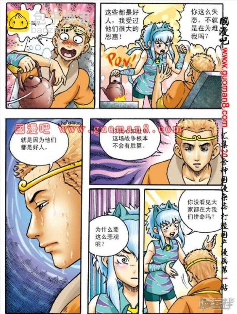 烏龍院大長篇 - 第158話 - 3