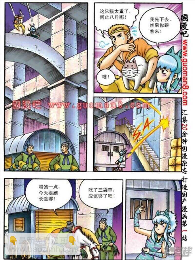 烏龍院大長篇 - 第158話 - 2