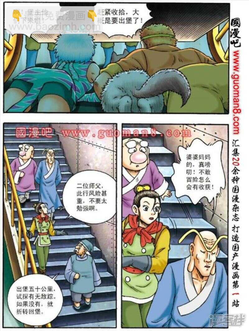 烏龍院大長篇 - 第158話 - 4