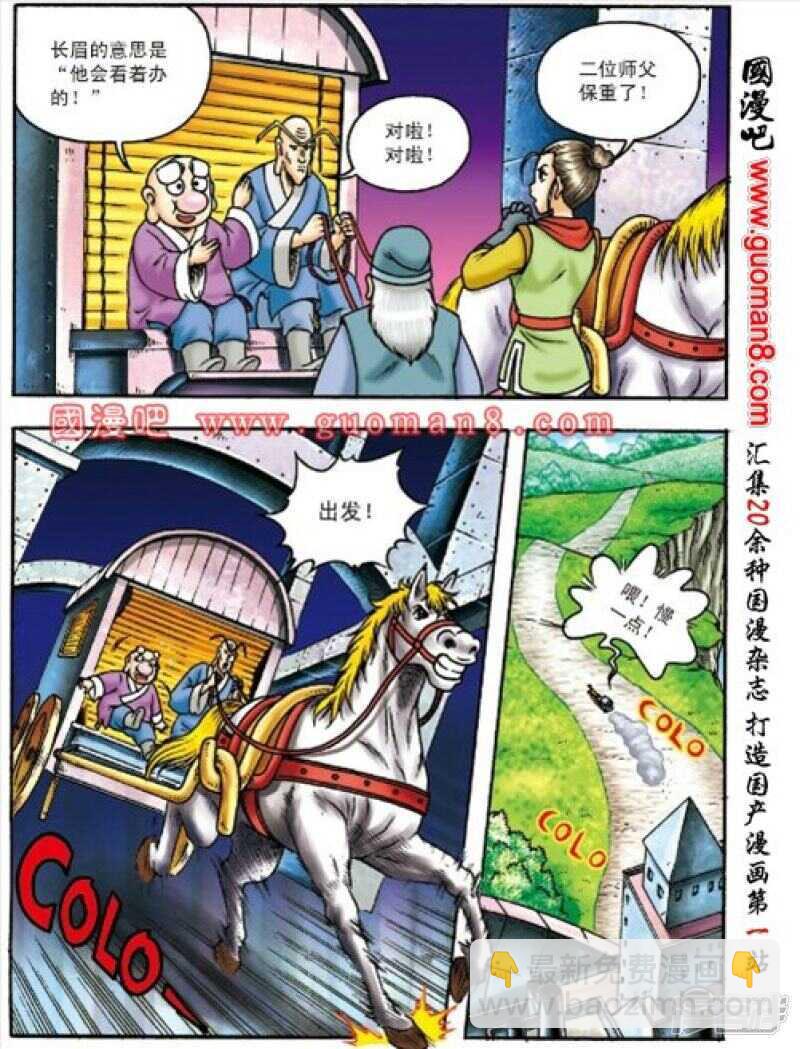 烏龍院大長篇 - 第158話 - 5