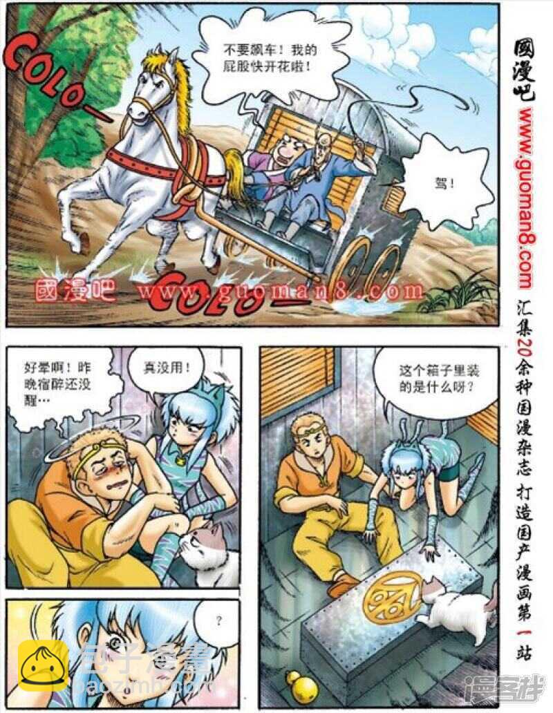 烏龍院大長篇 - 第158話 - 6