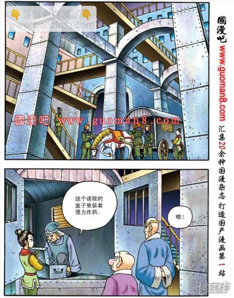 烏龍院大長篇 - 第158話 - 1