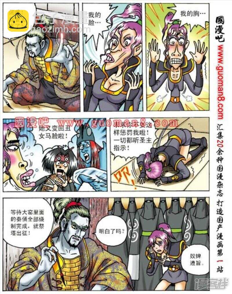 烏龍院大長篇 - 第160話 - 1