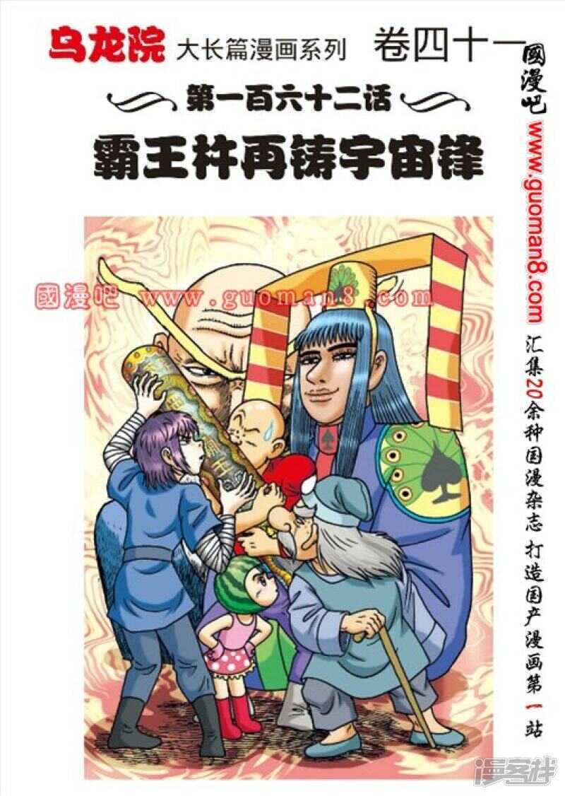 烏龍院大長篇 - 第162話 - 1