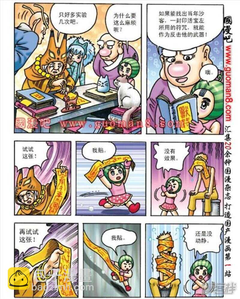 烏龍院大長篇 - 第162話 - 2