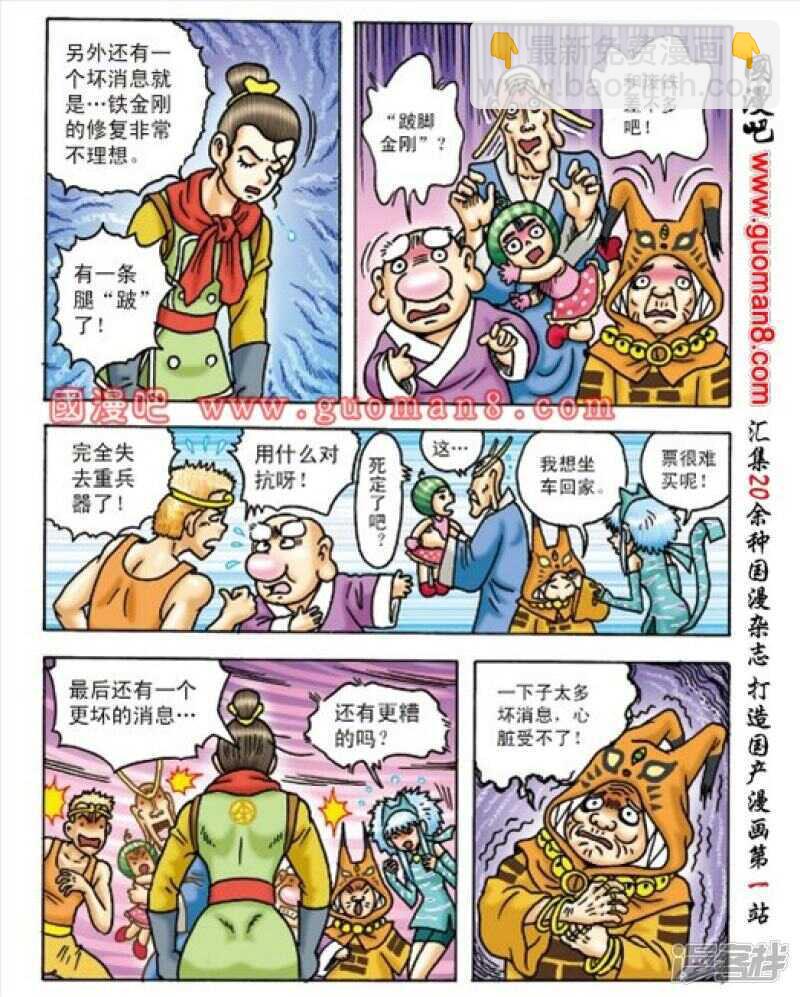 烏龍院大長篇 - 第162話 - 5