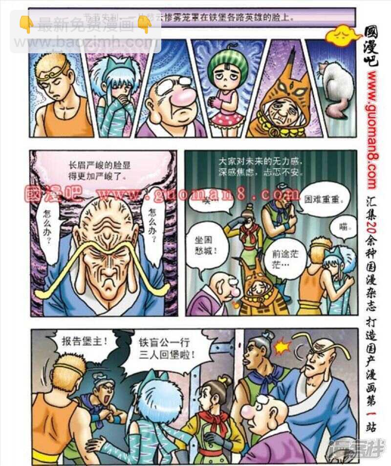 烏龍院大長篇 - 第162話 - 3