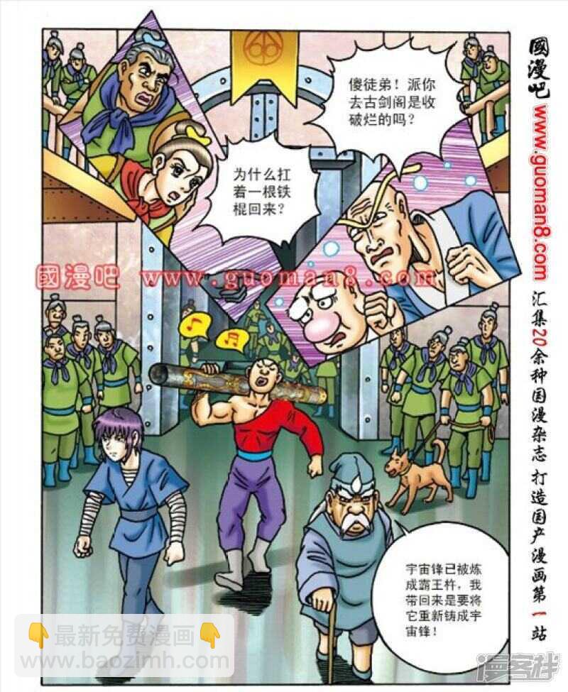 烏龍院大長篇 - 第162話 - 4