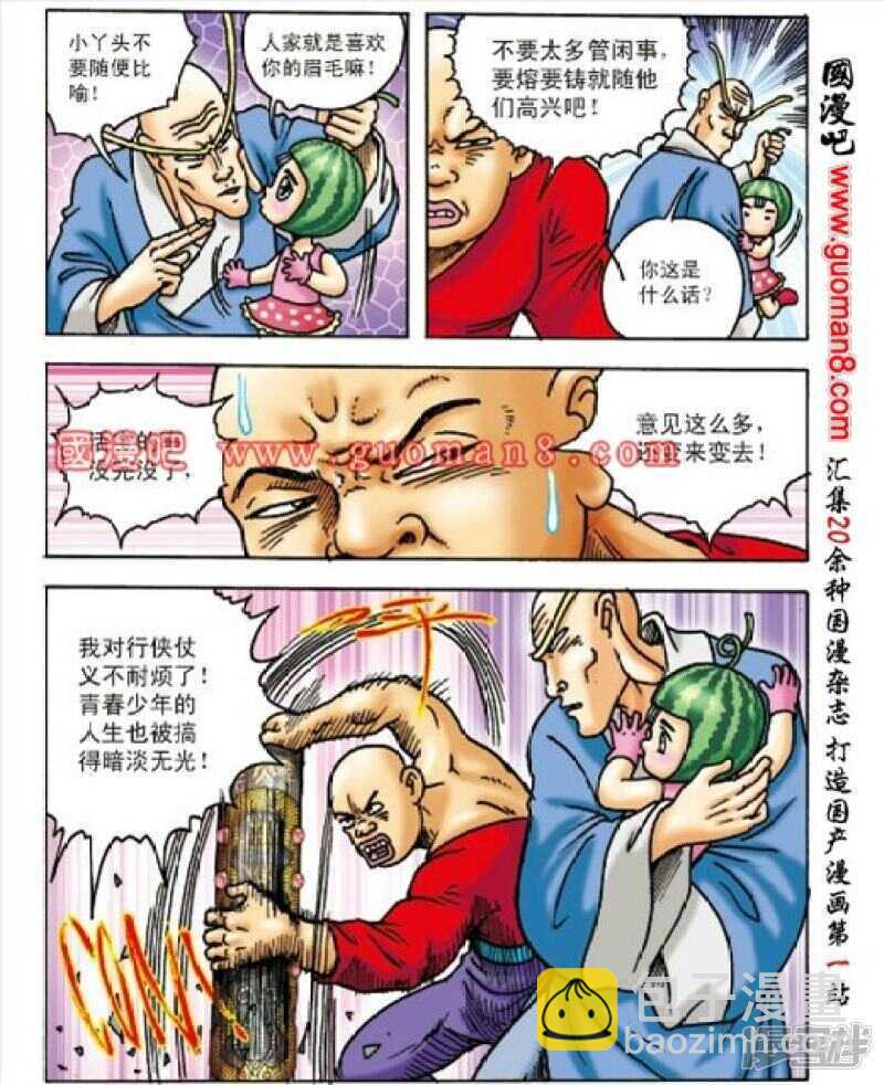 烏龍院大長篇 - 第162話 - 1