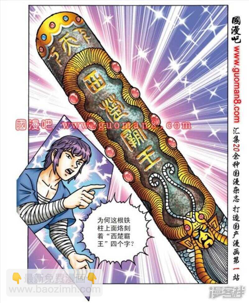 烏龍院大長篇 - 第162話 - 3