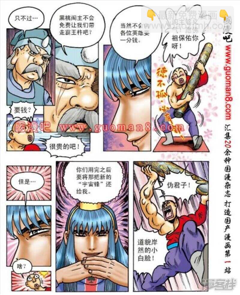 烏龍院大長篇 - 第162話 - 3