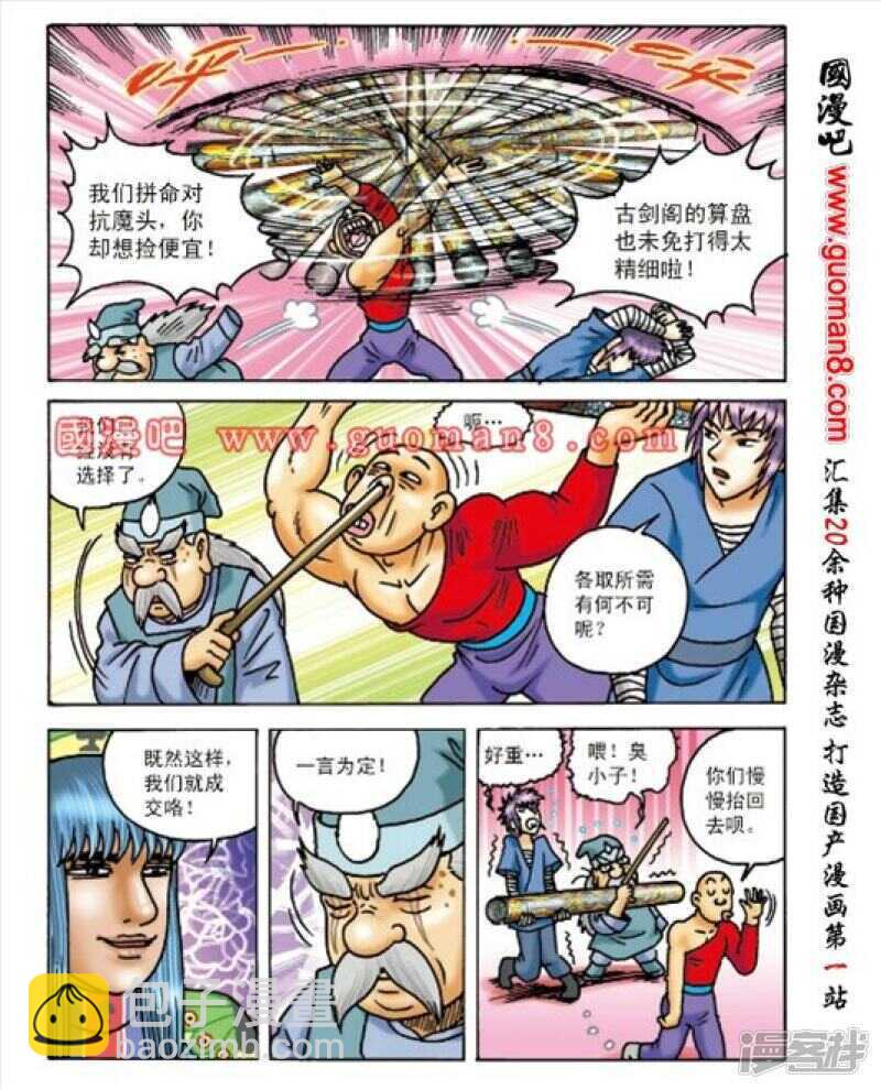 烏龍院大長篇 - 第162話 - 4