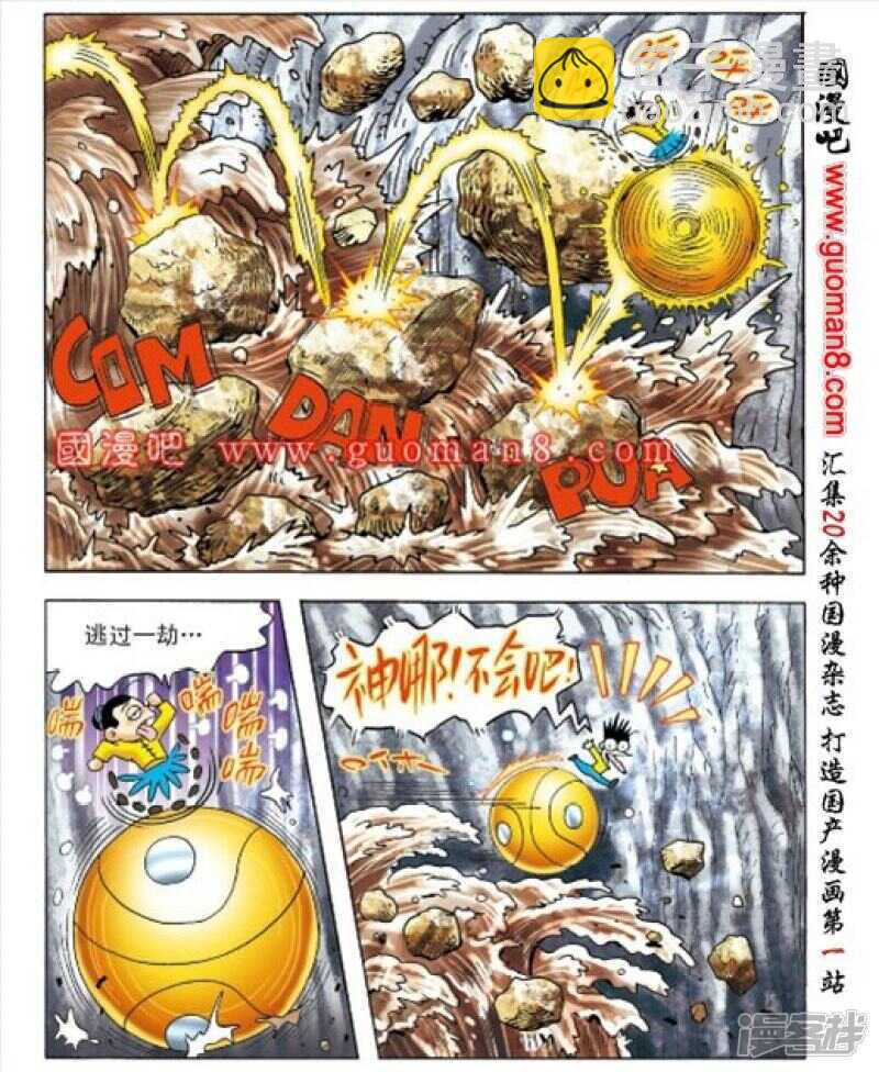 烏龍院大長篇 - 第164話 - 5