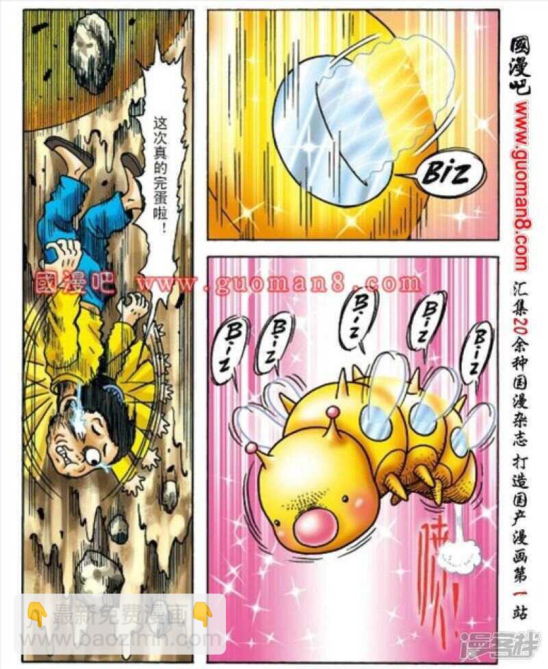 烏龍院大長篇 - 第164話 - 6