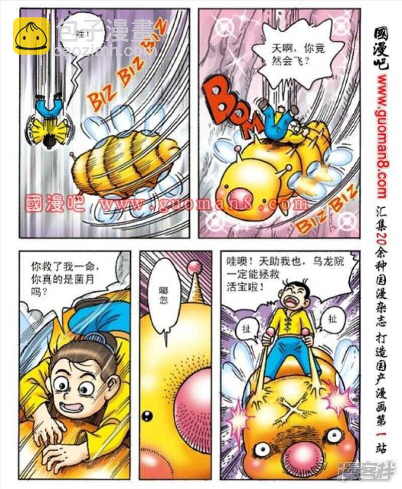 烏龍院大長篇 - 第164話 - 1