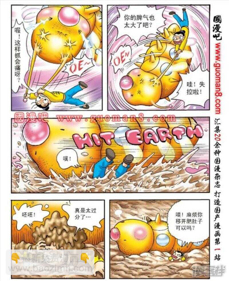 烏龍院大長篇 - 第164話 - 2